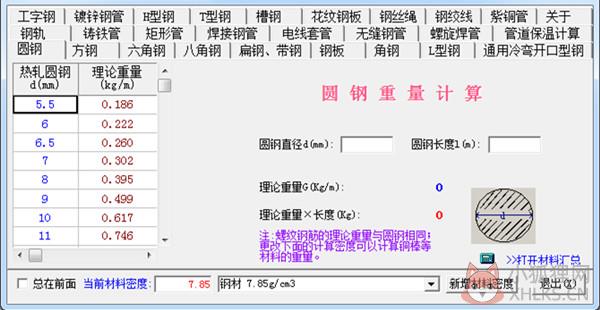小新实用五金手册