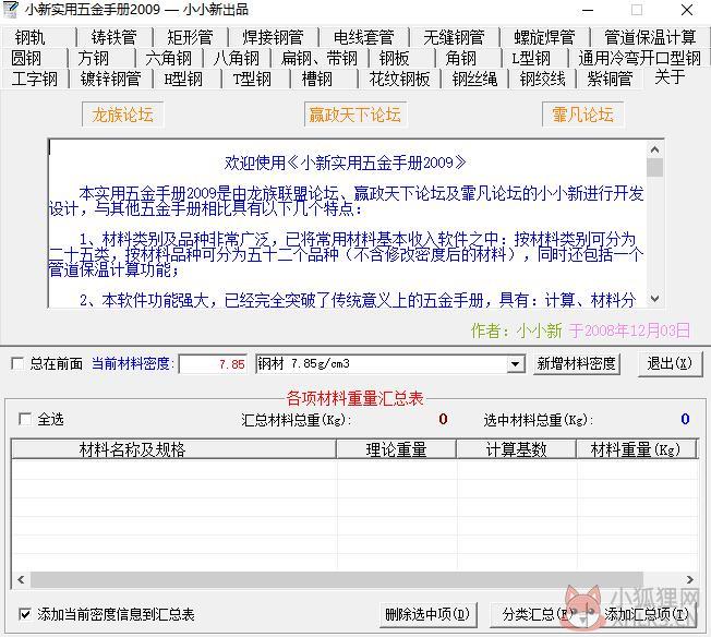 小新实用五金手册
