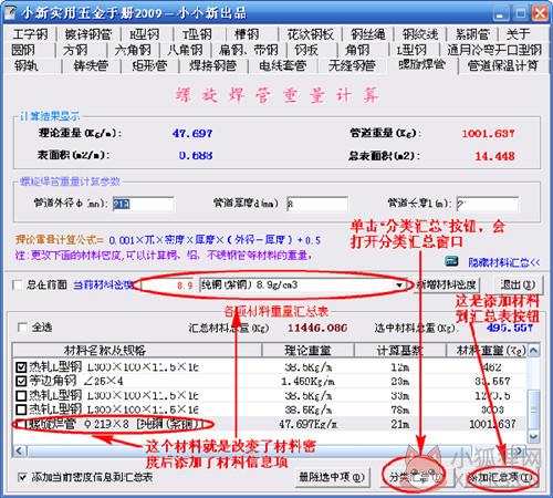 小新实用五金手册