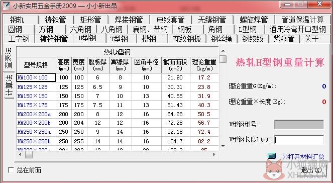 小新实用五金手册 V2020 官方版