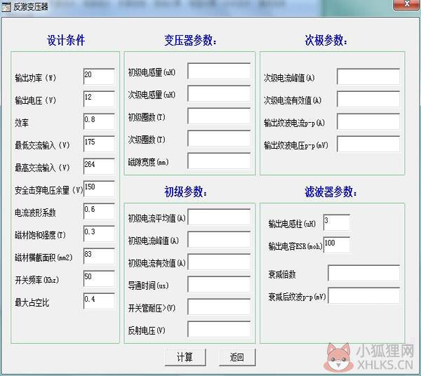 高频变压器设计软件