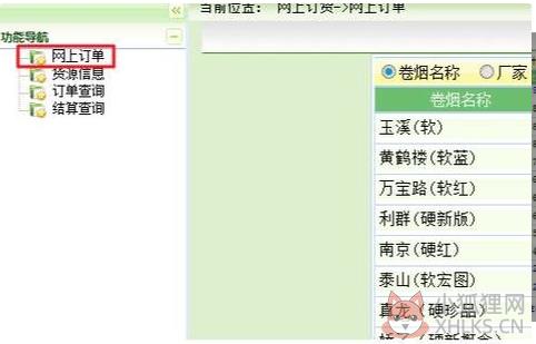 中国烟草网上订货平台