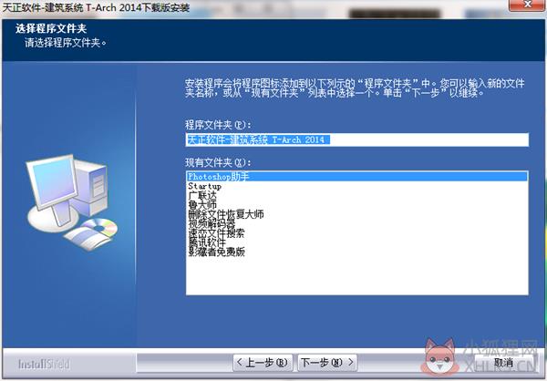 天正建筑系统T-Arch2014