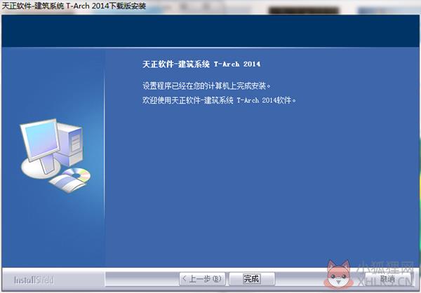天正建筑系统T-Arch2014