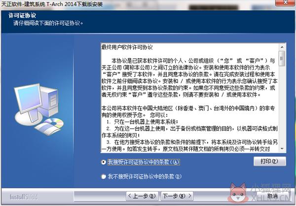 天正建筑系统T-Arch2014
