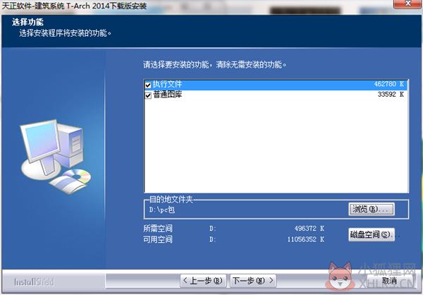 天正建筑系统T-Arch2014