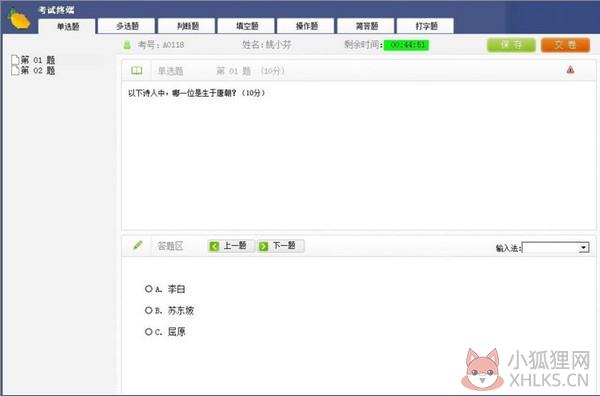芒果网络考试系统 V5.3 免费版