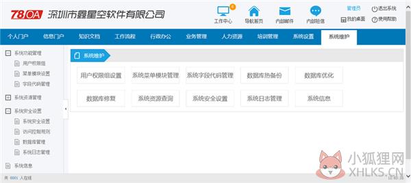 78OA办公系统