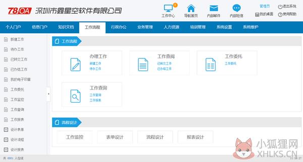 78OA办公系统