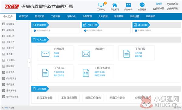 78OA办公系统