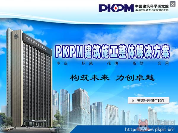 PKPM2020 简体中文版 免加密狗附教程
