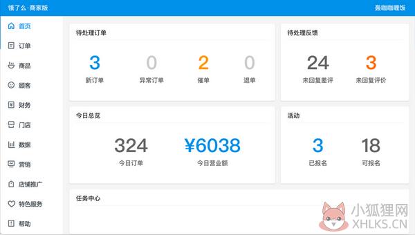 饿了么商家版 V5.1.3 PC版