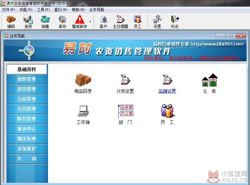 易时农资销售管理软件 V5.0.8 官方安装版