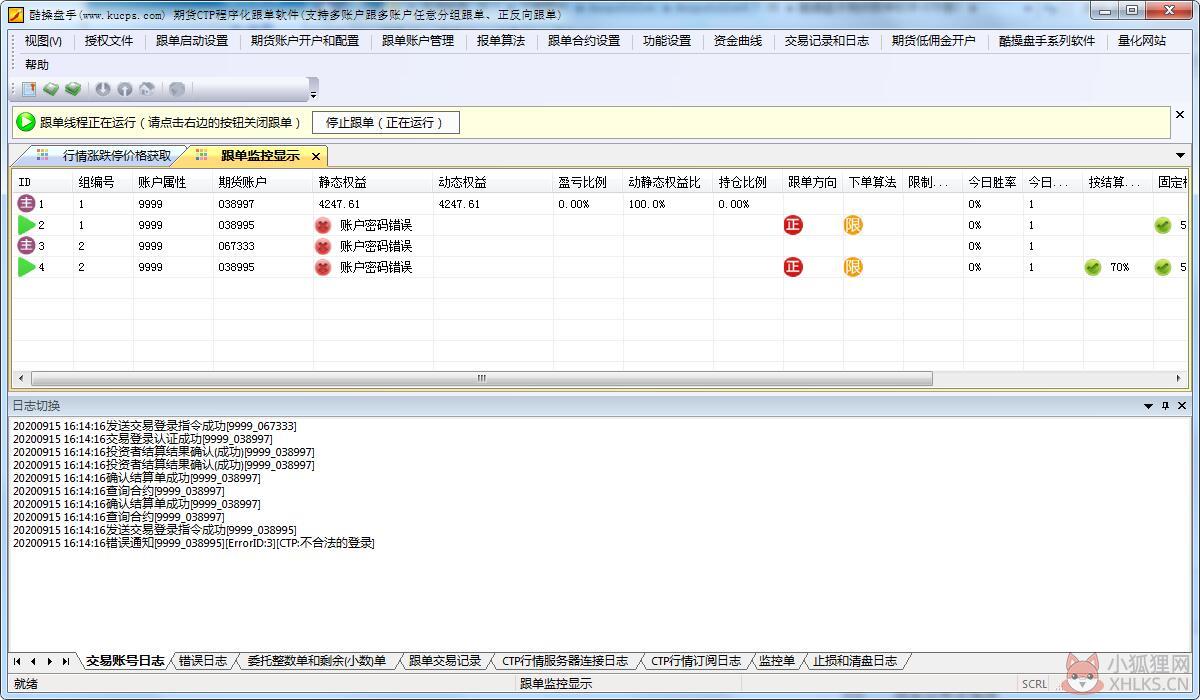 酷操盘手期货跟单软件 V4.7.2 绿色版 酷操盘手期货跟单软件 V4.7.2 绿色版
