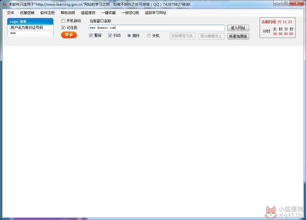 杭州干部学习新干线 V3.0 绿色版