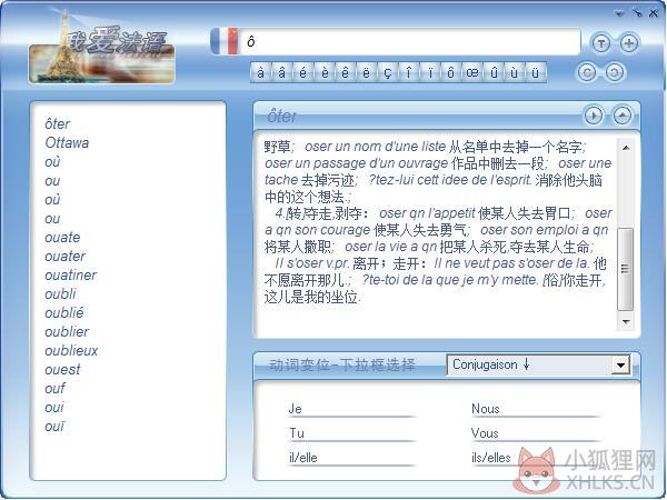 我爱法语 V3.01 多国语言安装版