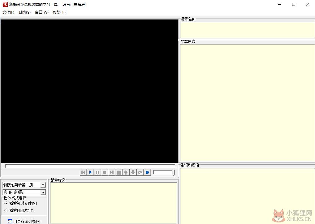 新概念英语学习工具 V3.6.0.316 绿色版