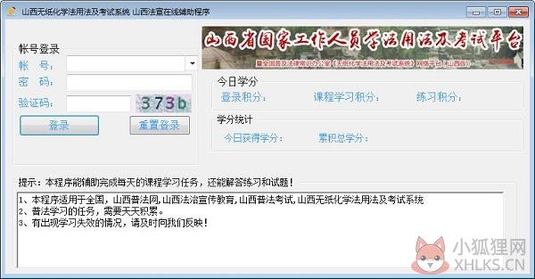 山西无纸化学法用法及考试系统 V2018 绿色版