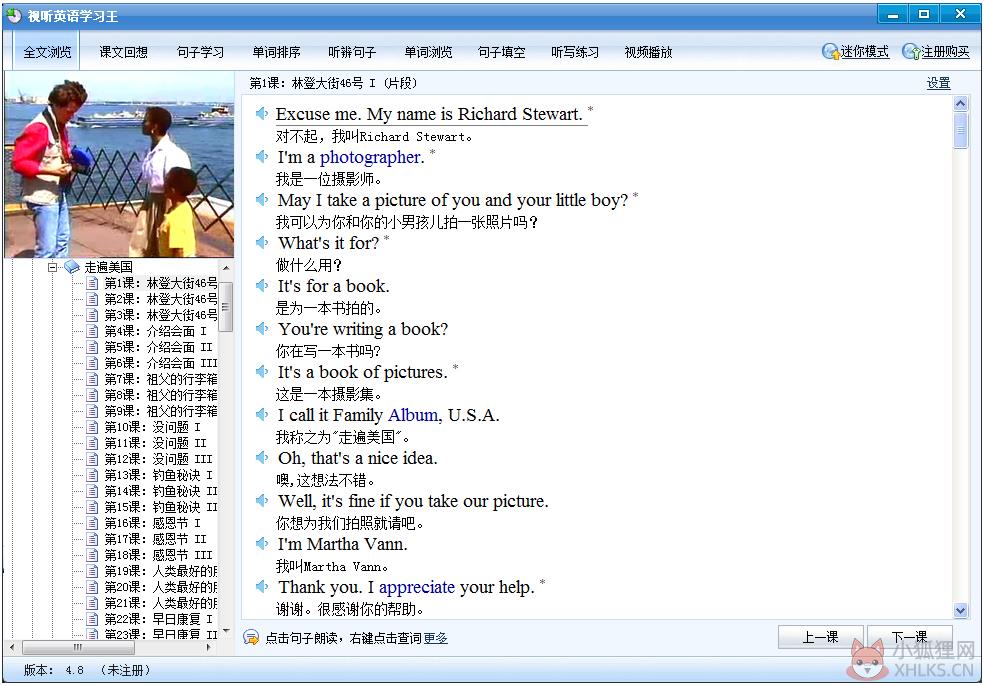 视听英语学习王 V4.8 官方安装版
