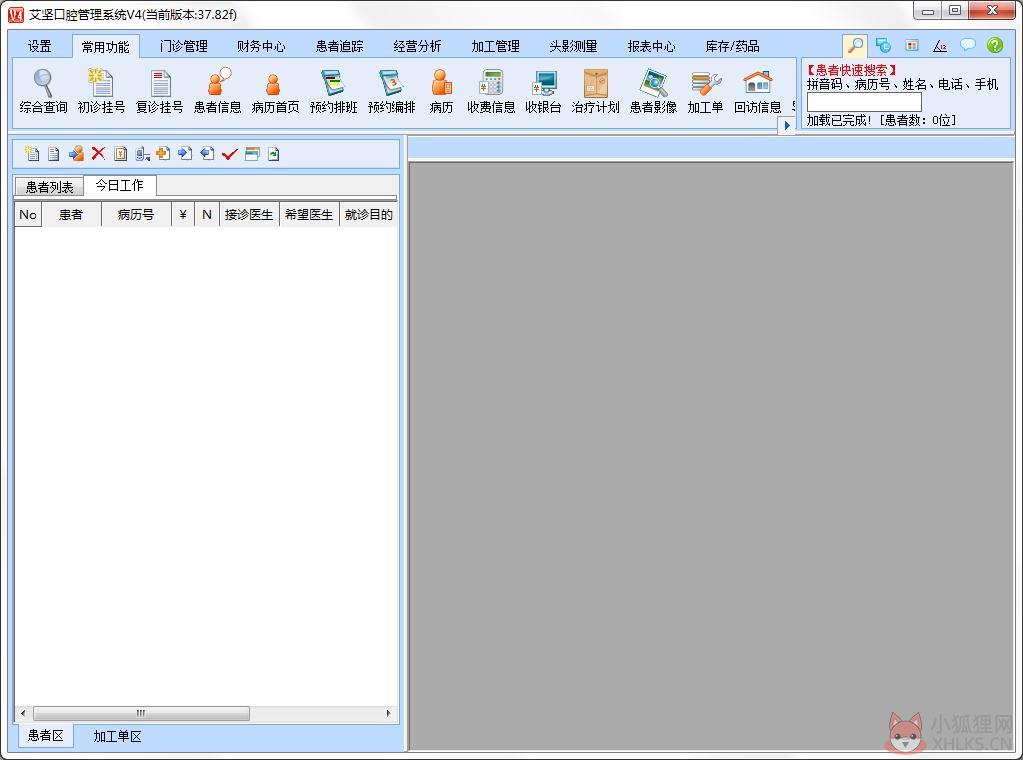 艾坚口腔管理软件 V37.83 官方安装版