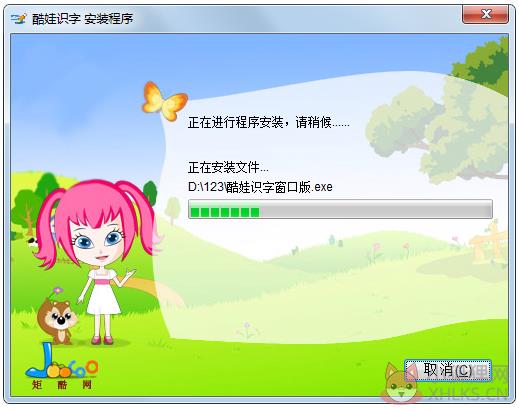 酷娃识字