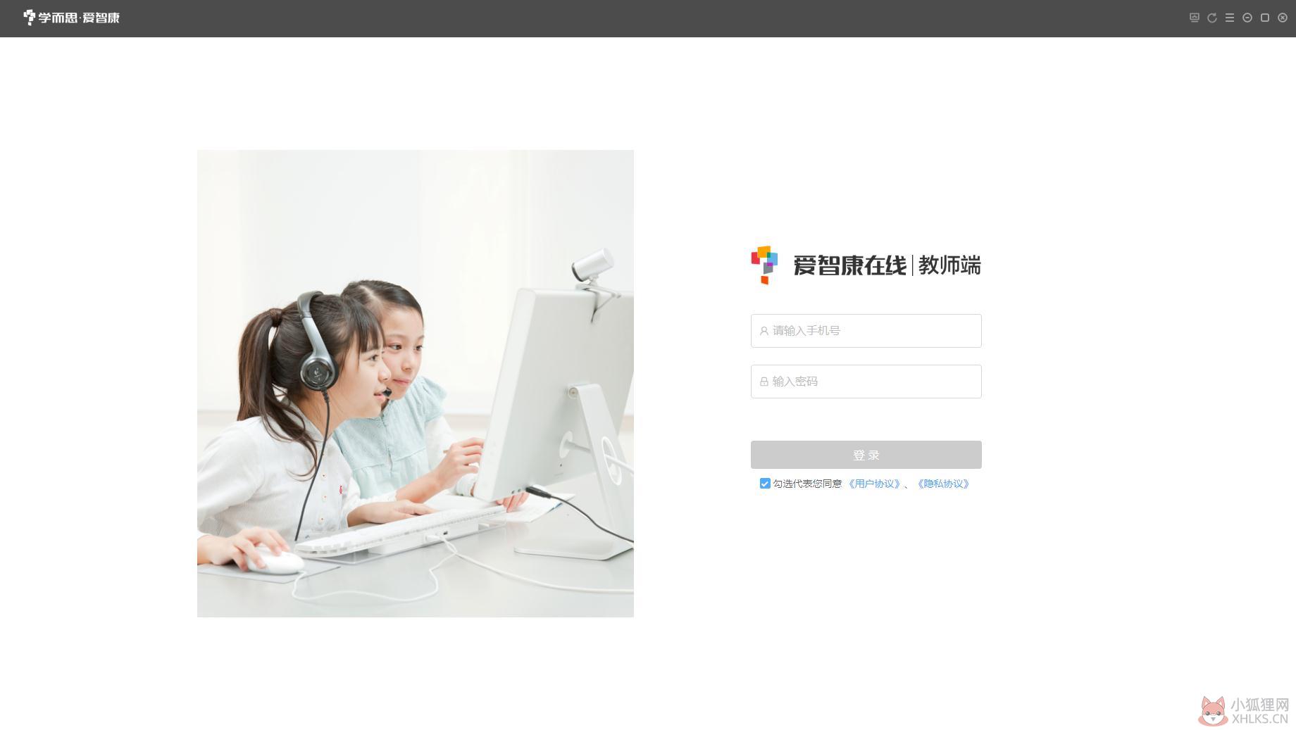 爱智康教师端 V1.2.0.0 官方安装版
