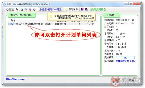单词风暴2020