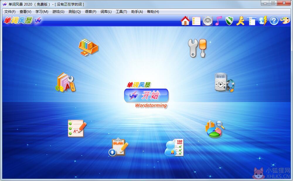 单词风暴2020 V18.5.5198 官方安装版