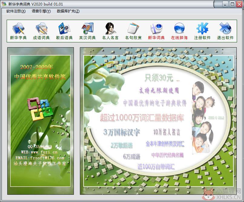 新华字典词典 V2020.01.01 官方安装版