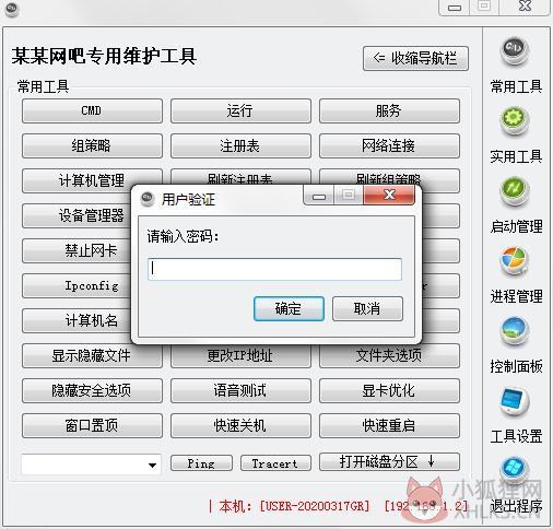 某某网吧专用维护工具 V5.0 绿色免费版
