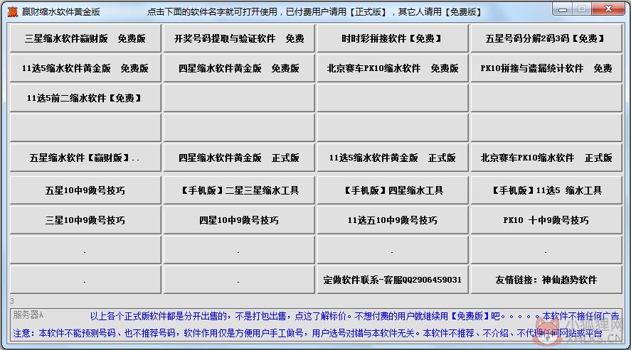 赢财缩水软件 V1.0 绿色黄金版 赢财缩水软件 V1.0 绿色黄金版
