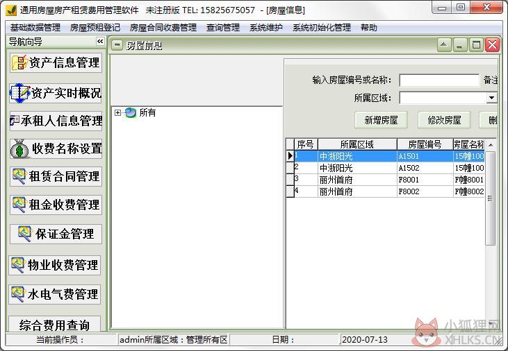 通用房屋房产租赁费用管理软件 V33.0.6 官方安装版 通用房屋房产租赁费用管理软件 V33.0.6 官方安装版