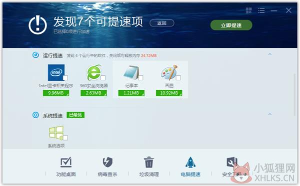 瑞星杀毒软件17 V25.00.09.06 免费版