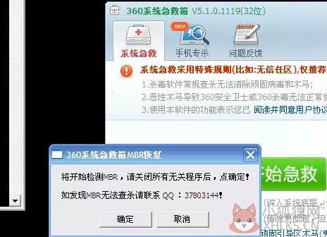 360系统急救箱