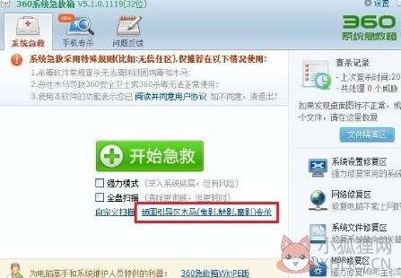 360系统急救箱