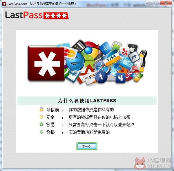 LastPass(网络密码管理工具) V4.98.0 中文版 LastPass(网络密码管理工具) V4.98.0 中文版