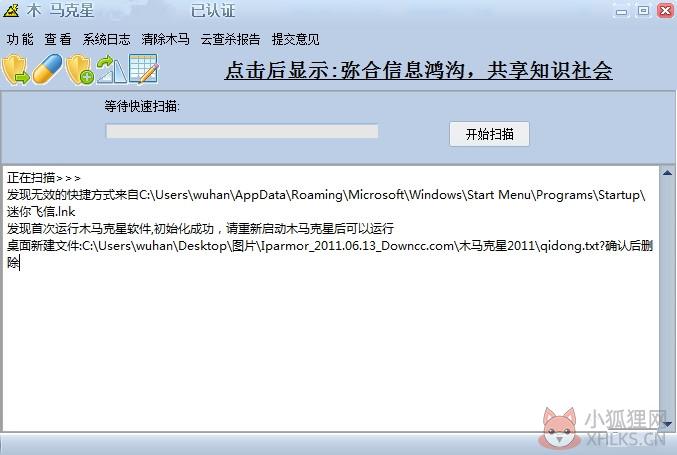 木马克星(iparmor) V5.50 官方特别版