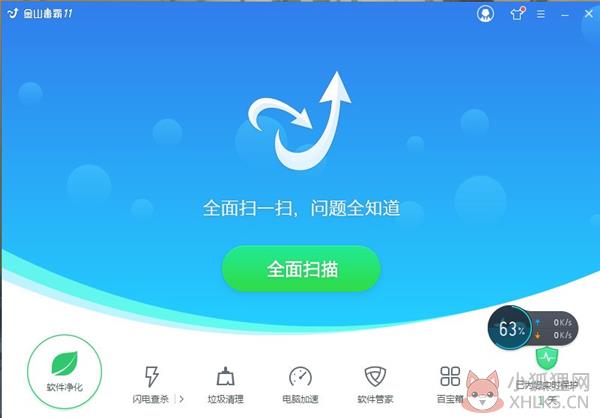 金山毒霸 V2021.05.20 官方正式版 金山毒霸 V2021.05.20 官方正式版