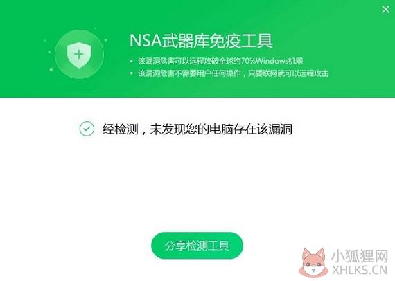 360勒索病毒专杀工具 V2019 官方安装版