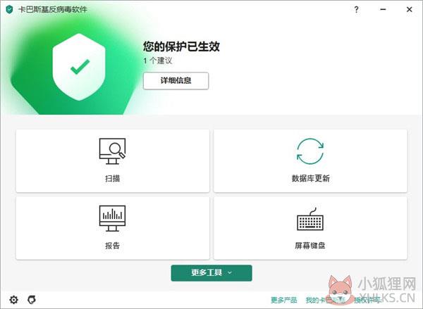 卡巴斯基2021激活器