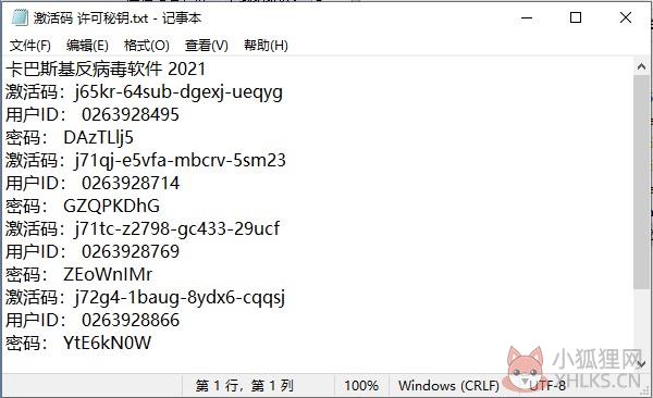卡巴斯基2021激活器 (附授权文件+激活教程) 免费版