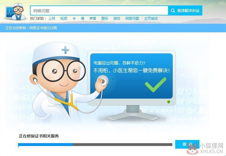 电脑医生 V5.10.1 官方免费版