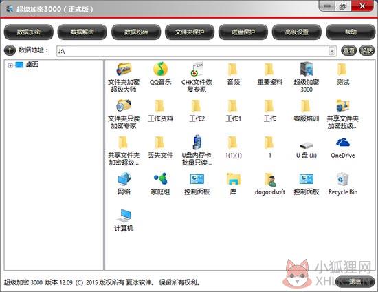 超级加密3000