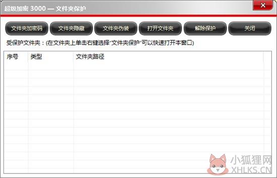 超级加密3000 V12.28 绿色版