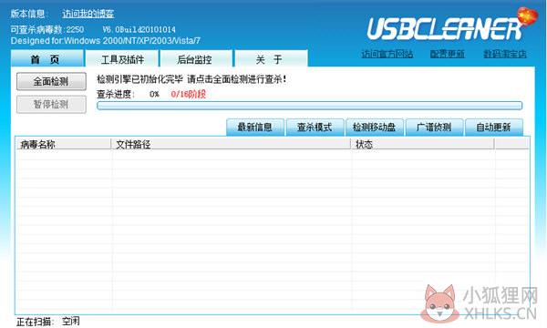USBcleaner V7.0 绿色免费版