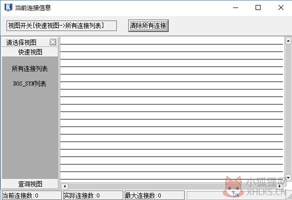 傲盾防火墙 V2.0.8 免费版