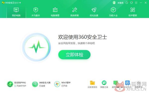 360安全卫士离线救灾版  V13.0.0.2004 官方版