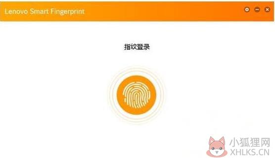 联想指纹识别驱动程序(Lenovo Smart Fingerprint) V1.1.0.8 绿色版