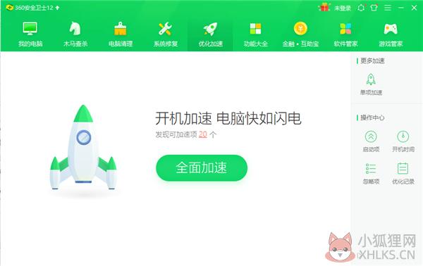 360安全卫士Windows10专版 V12.0.0.2122 电脑版 360安全卫士Windows10专版 V12.0.0.2122 电脑版
