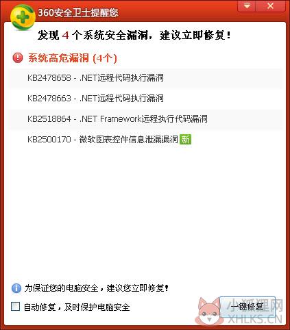 360系统漏洞修复独立版 V9.6 官方版